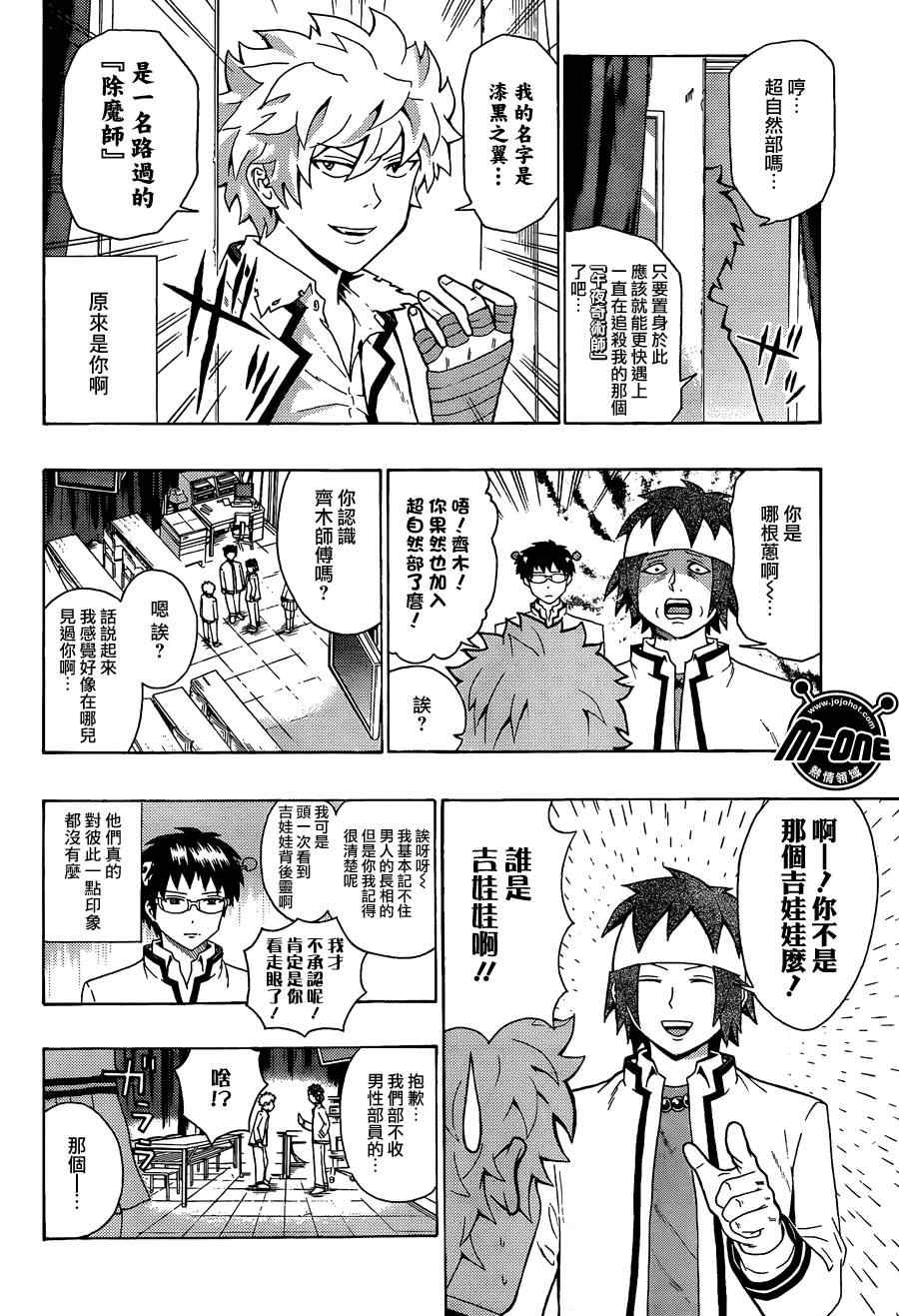 《超能力者齐木楠雄的灾难》漫画 齐木楠雄的灾难 096集