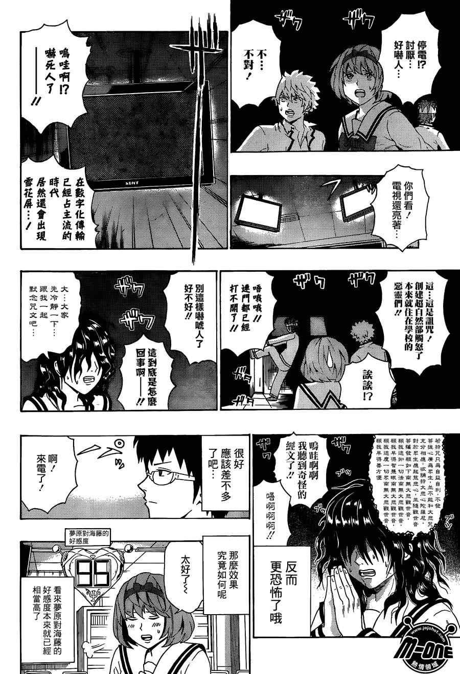 《超能力者齐木楠雄的灾难》漫画 齐木楠雄的灾难 096集