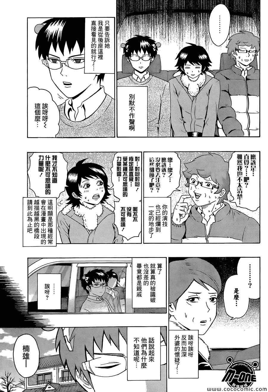 《超能力者齐木楠雄的灾难》漫画 齐木楠雄的灾难 094集