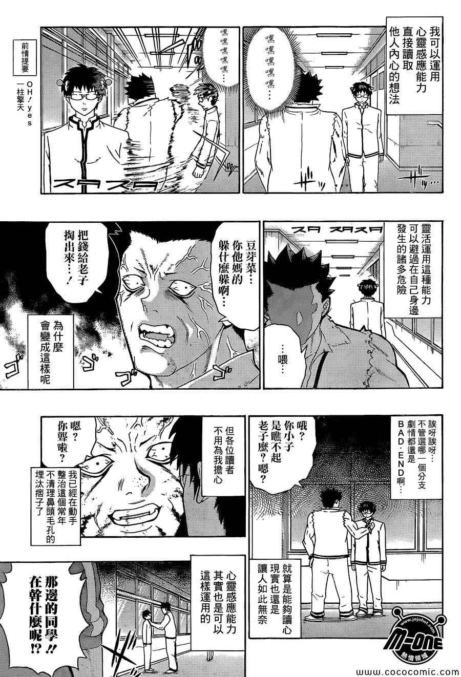 《超能力者齐木楠雄的灾难》漫画 齐木楠雄的灾难 091集