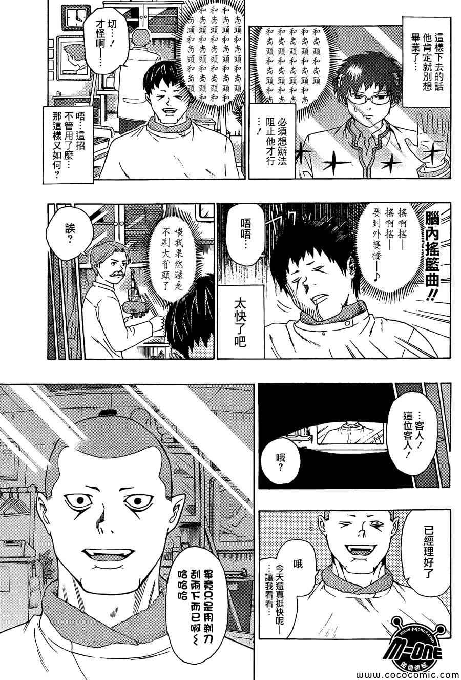 《超能力者齐木楠雄的灾难》漫画 齐木楠雄的灾难 091集