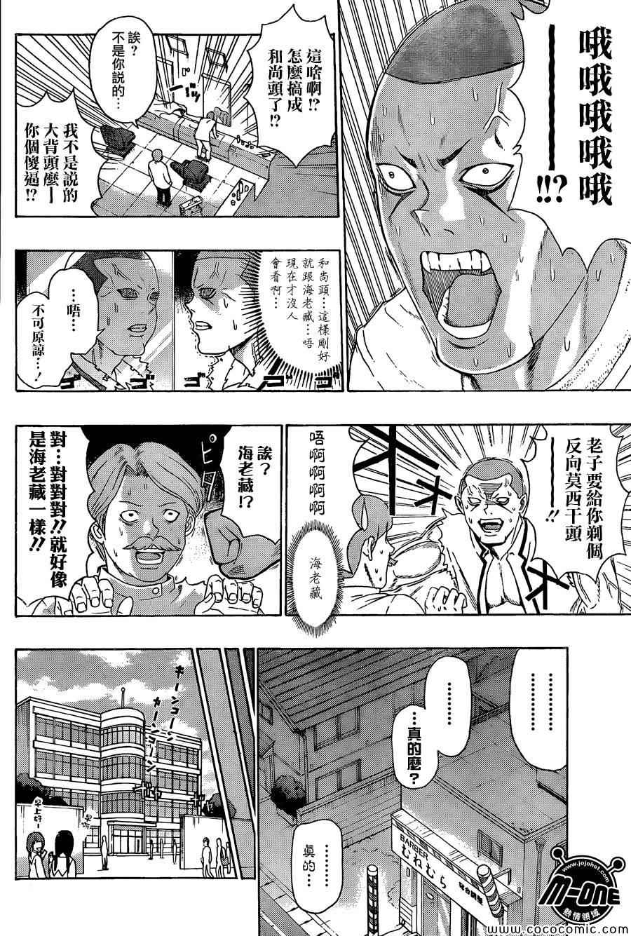 《超能力者齐木楠雄的灾难》漫画 齐木楠雄的灾难 091集