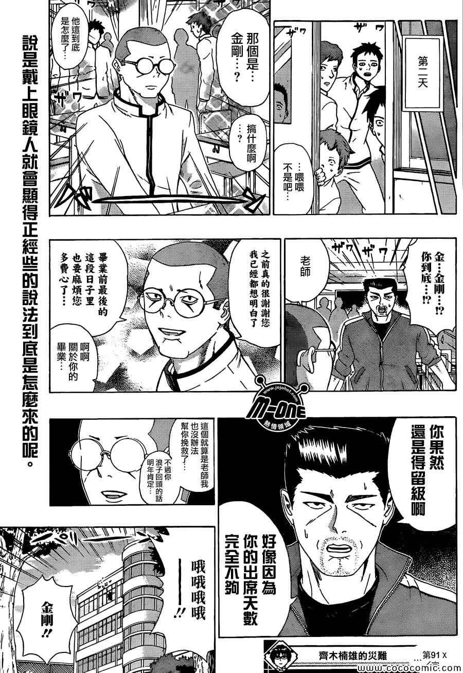 《超能力者齐木楠雄的灾难》漫画 齐木楠雄的灾难 091集