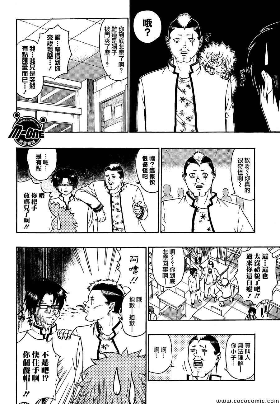 《超能力者齐木楠雄的灾难》漫画 齐木楠雄的灾难 084集