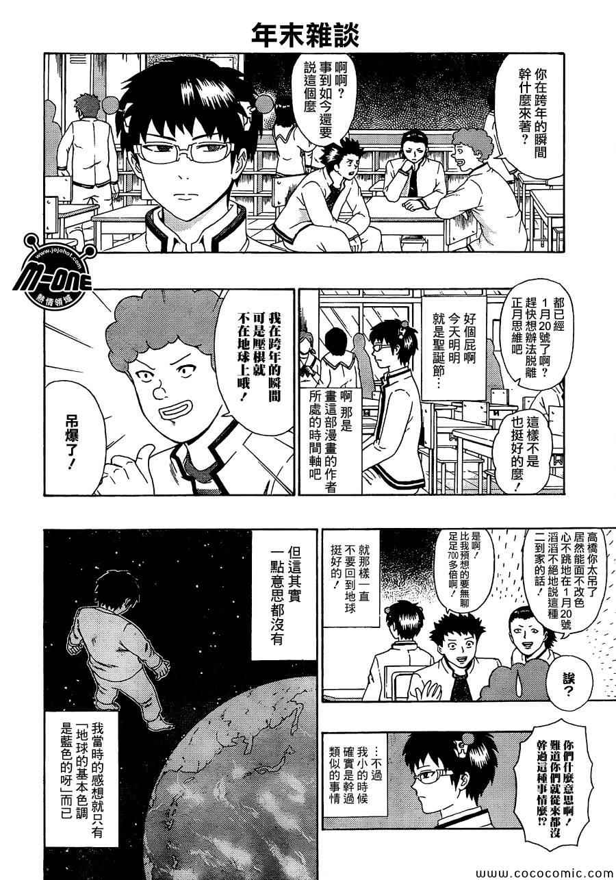 《超能力者齐木楠雄的灾难》漫画 齐木楠雄的灾难 083集