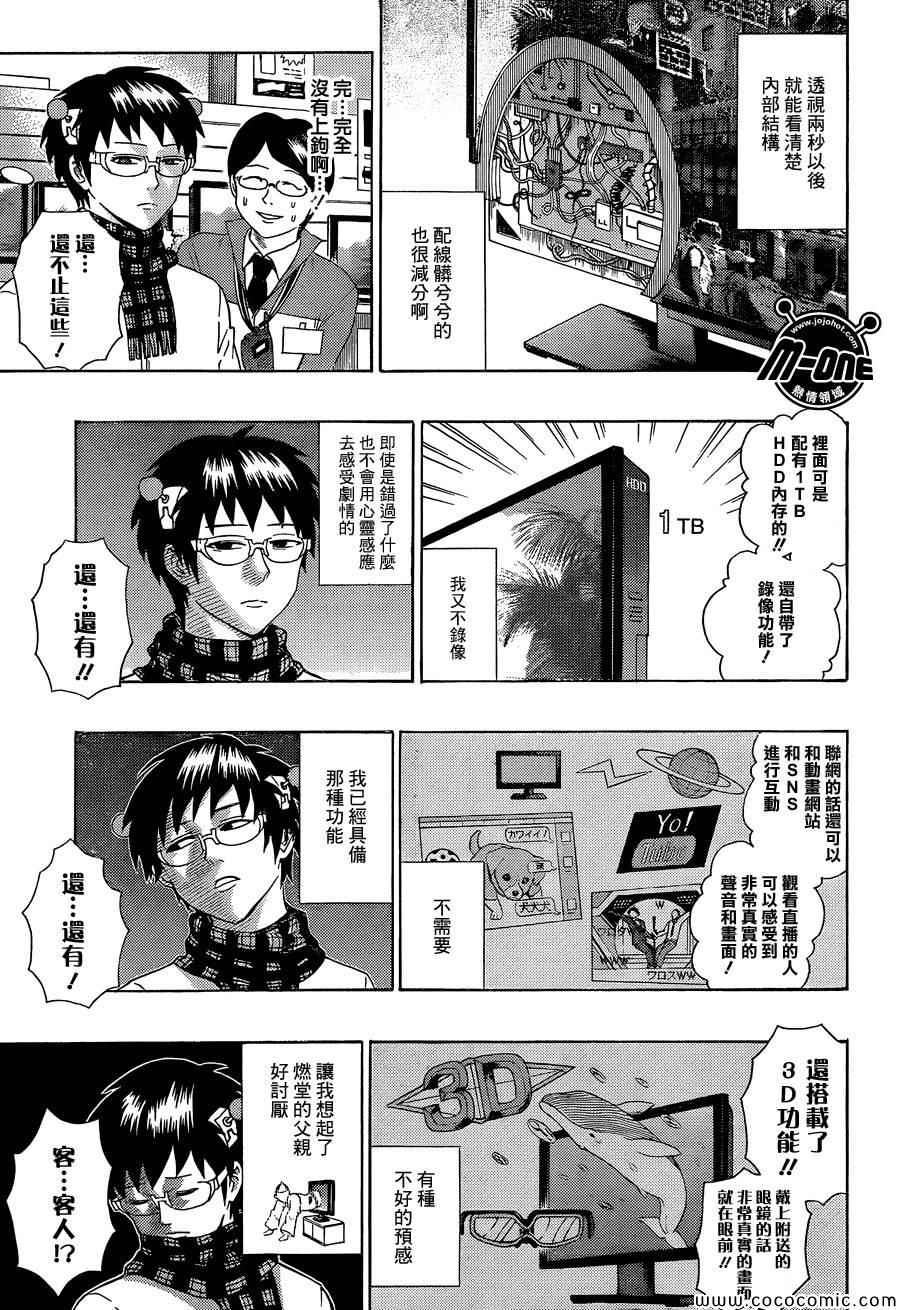 《超能力者齐木楠雄的灾难》漫画 齐木楠雄的灾难 082集