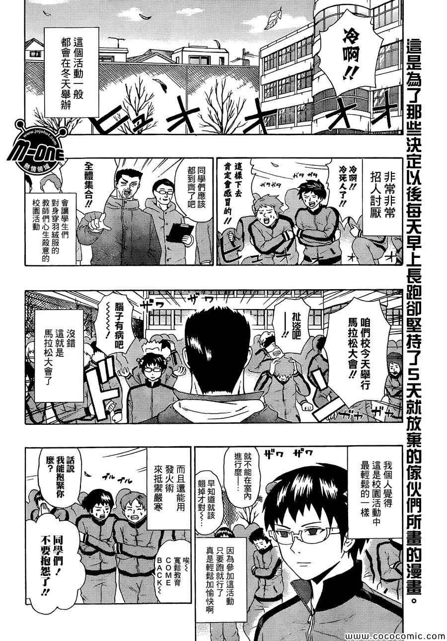 《超能力者齐木楠雄的灾难》漫画 齐木楠雄的灾难 080集