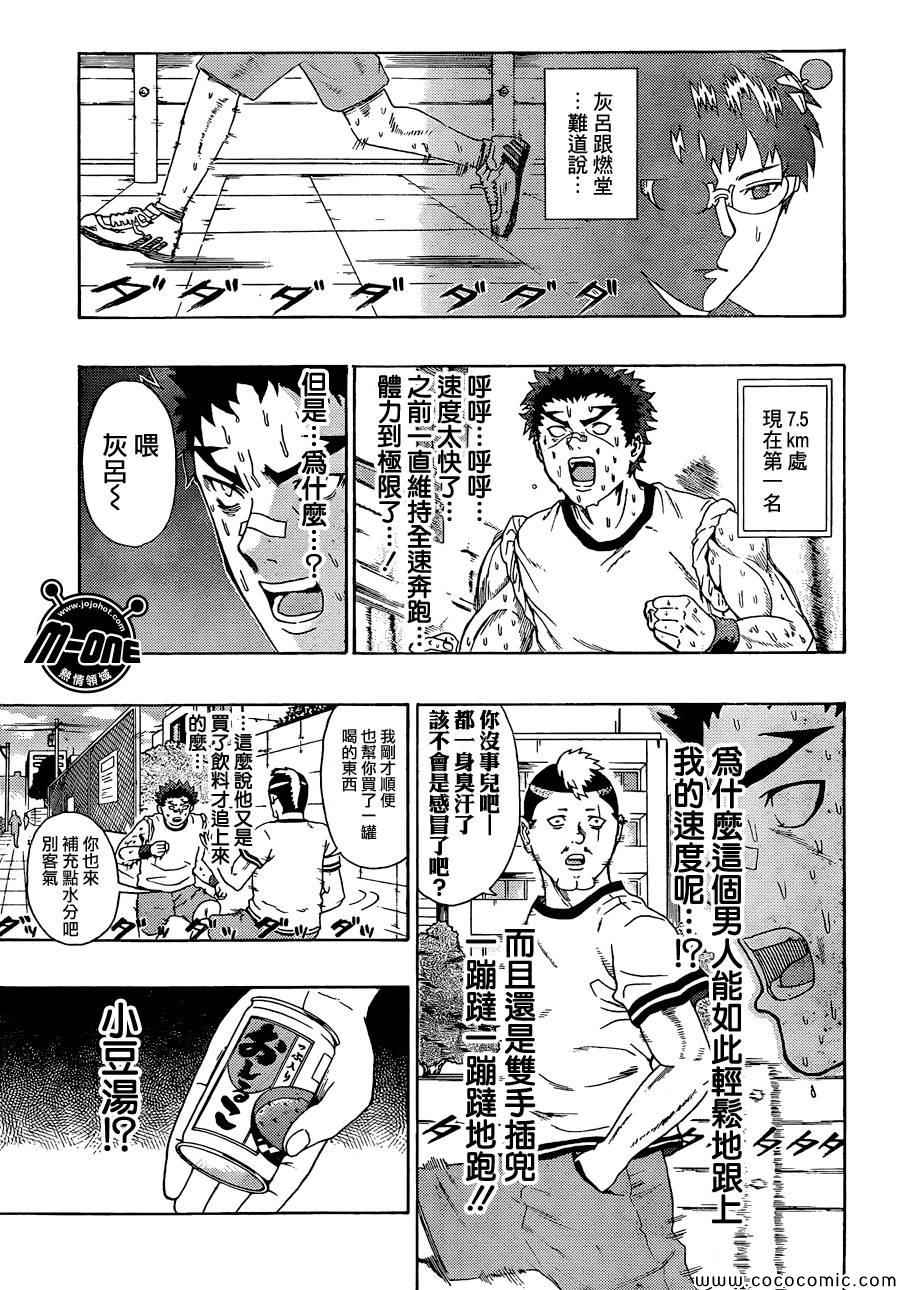 《超能力者齐木楠雄的灾难》漫画 齐木楠雄的灾难 080集