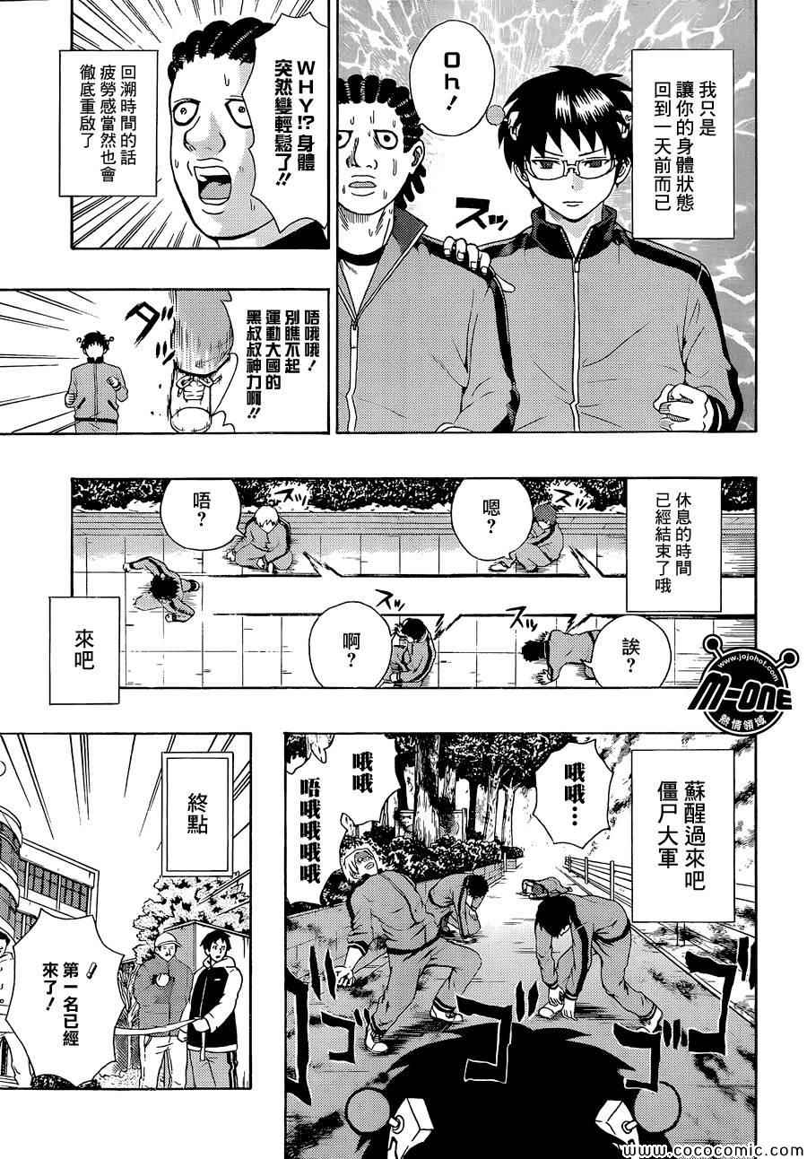 《超能力者齐木楠雄的灾难》漫画 齐木楠雄的灾难 080集