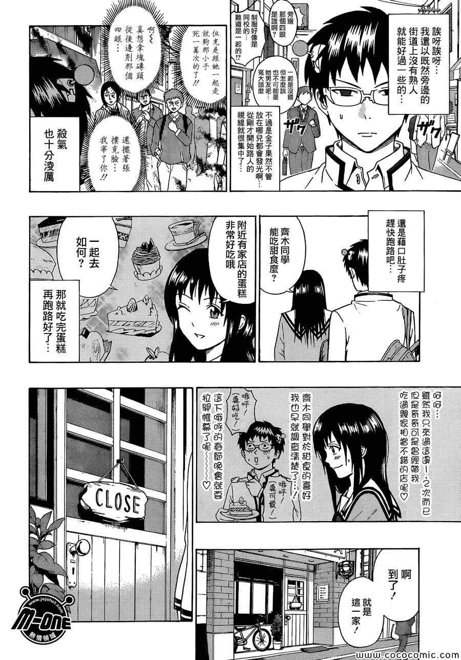 《超能力者齐木楠雄的灾难》漫画 齐木楠雄的灾难 076集