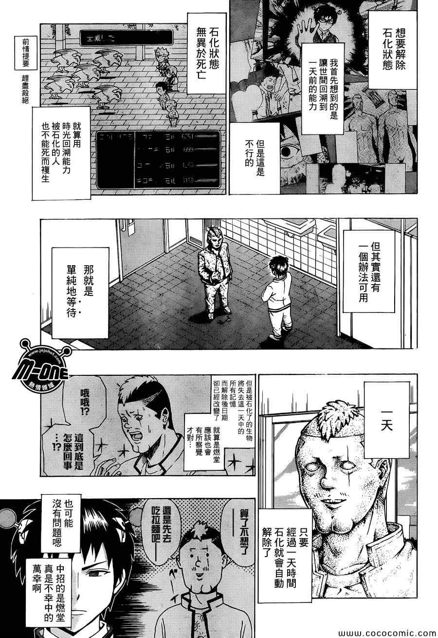 《超能力者齐木楠雄的灾难》漫画 齐木楠雄的灾难 073集