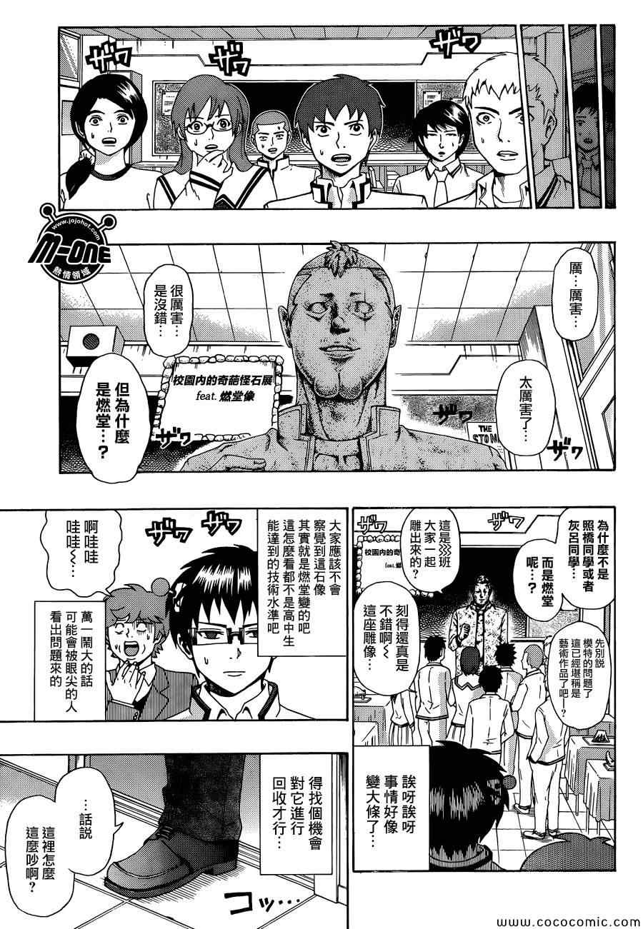 《超能力者齐木楠雄的灾难》漫画 齐木楠雄的灾难 073集