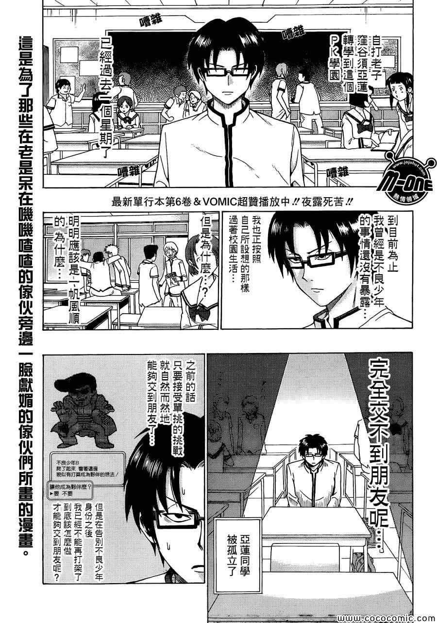 《超能力者齐木楠雄的灾难》漫画 齐木楠雄的灾难 067集