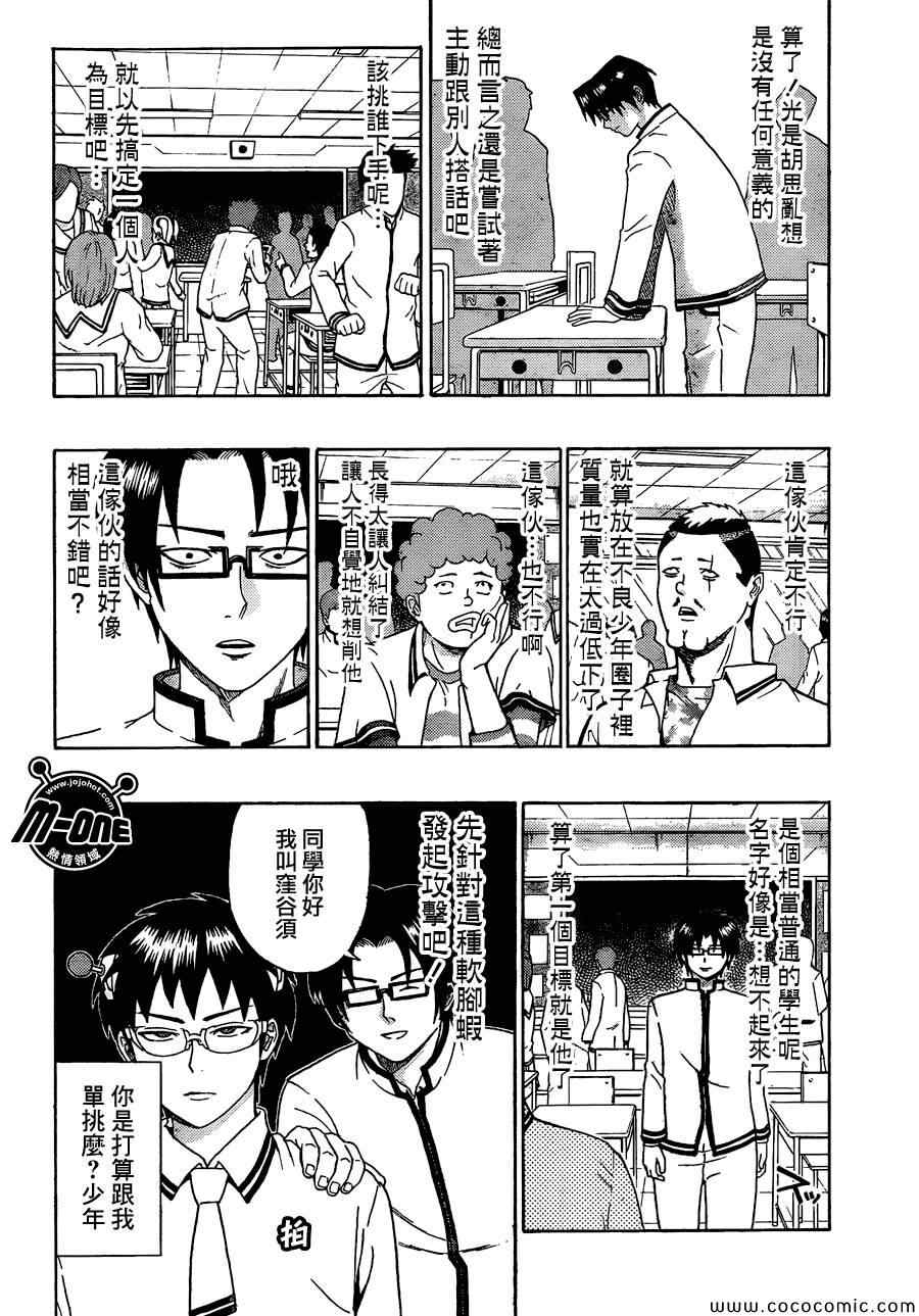 《超能力者齐木楠雄的灾难》漫画 齐木楠雄的灾难 067集