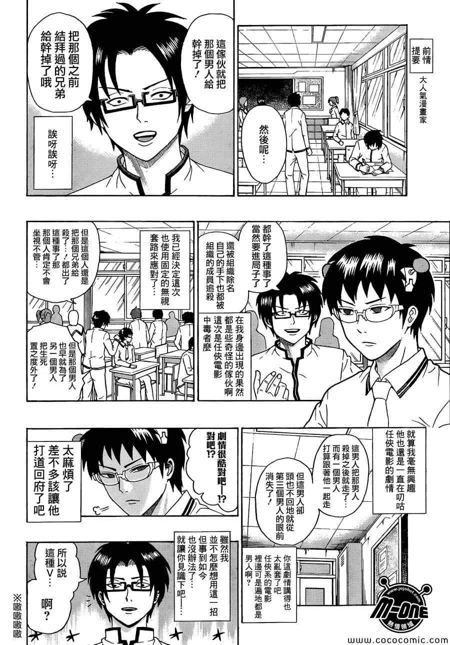 《超能力者齐木楠雄的灾难》漫画 齐木楠雄的灾难 067集