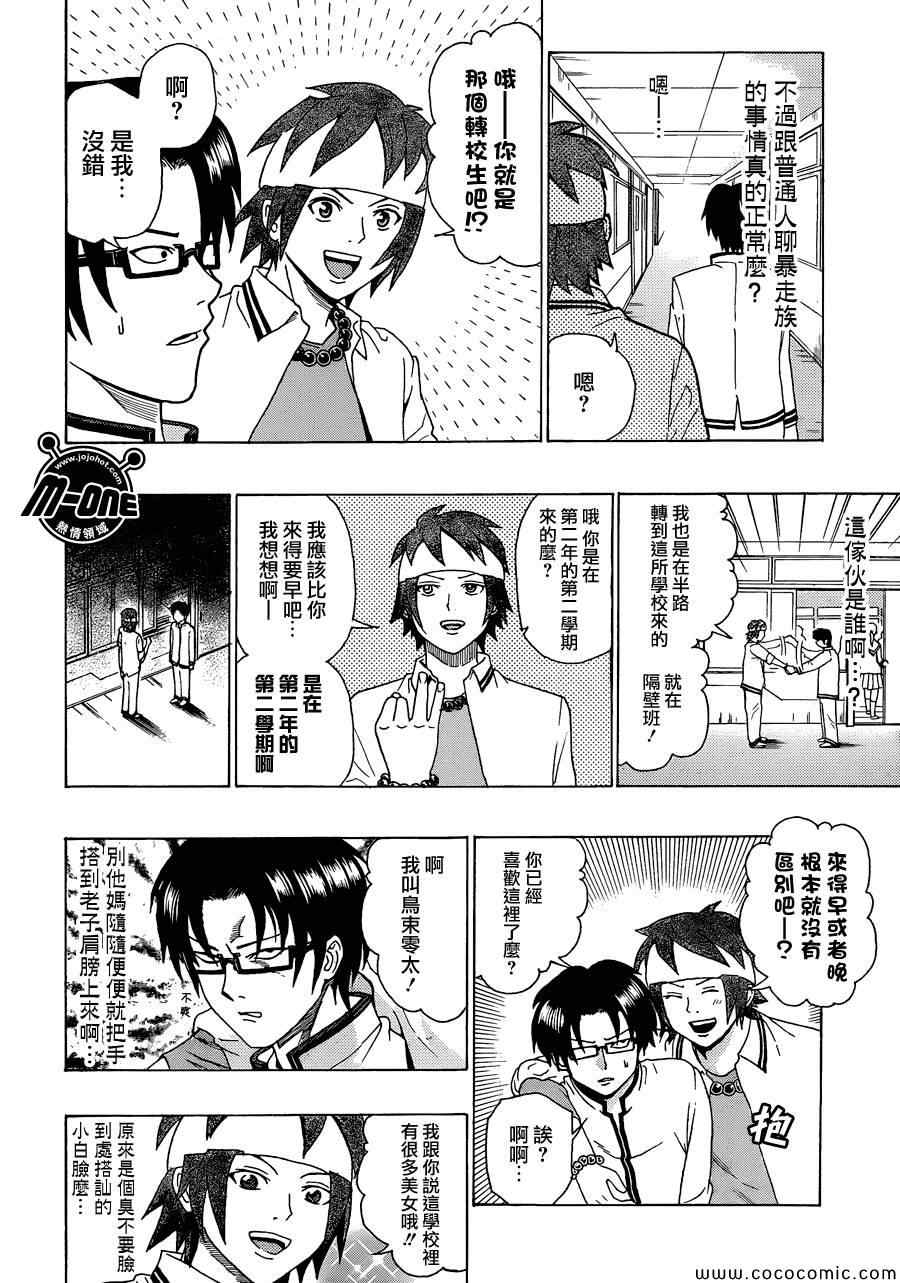 《超能力者齐木楠雄的灾难》漫画 齐木楠雄的灾难 067集