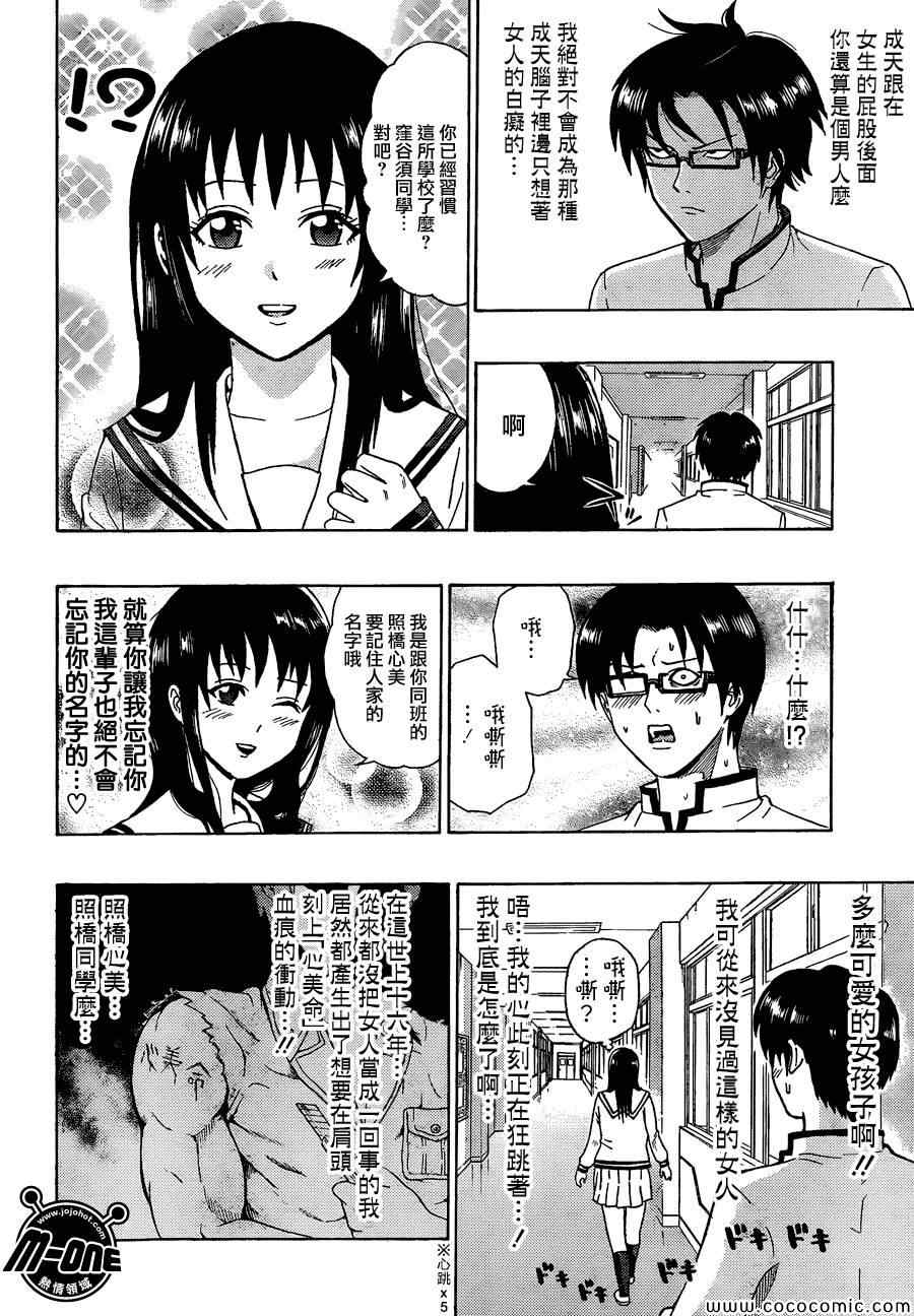 《超能力者齐木楠雄的灾难》漫画 齐木楠雄的灾难 067集