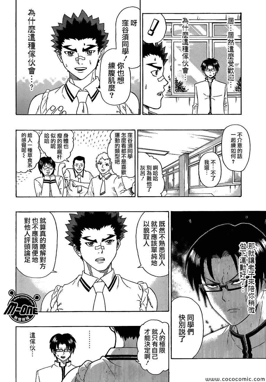 《超能力者齐木楠雄的灾难》漫画 齐木楠雄的灾难 067集