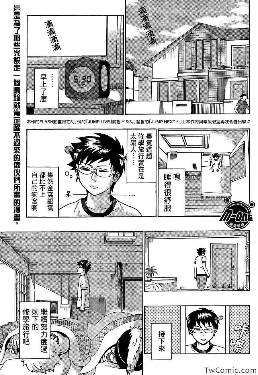 《超能力者齐木楠雄的灾难》漫画 齐木楠雄的灾难 060集