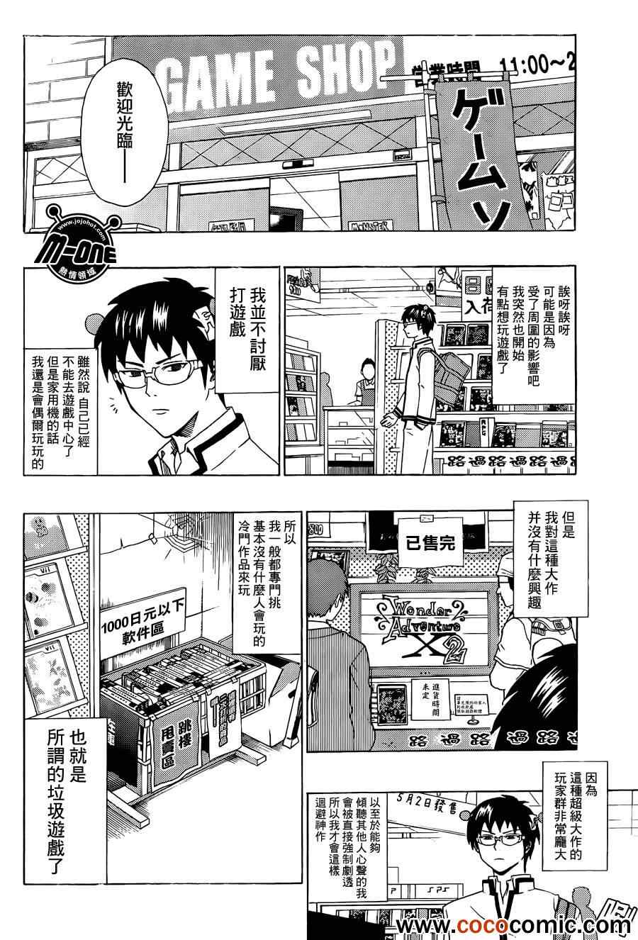 《超能力者齐木楠雄的灾难》漫画 齐木楠雄的灾难 50集