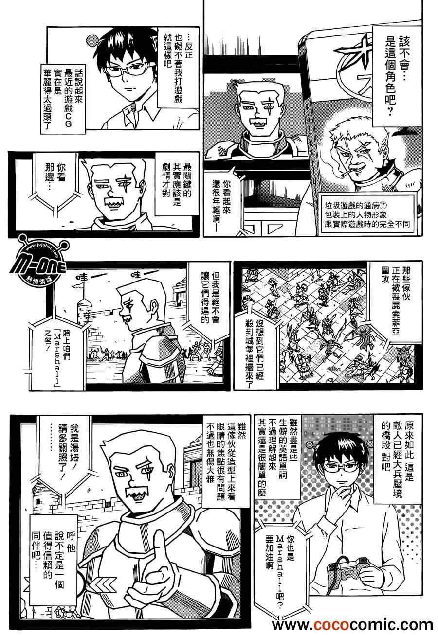 《超能力者齐木楠雄的灾难》漫画 齐木楠雄的灾难 50集