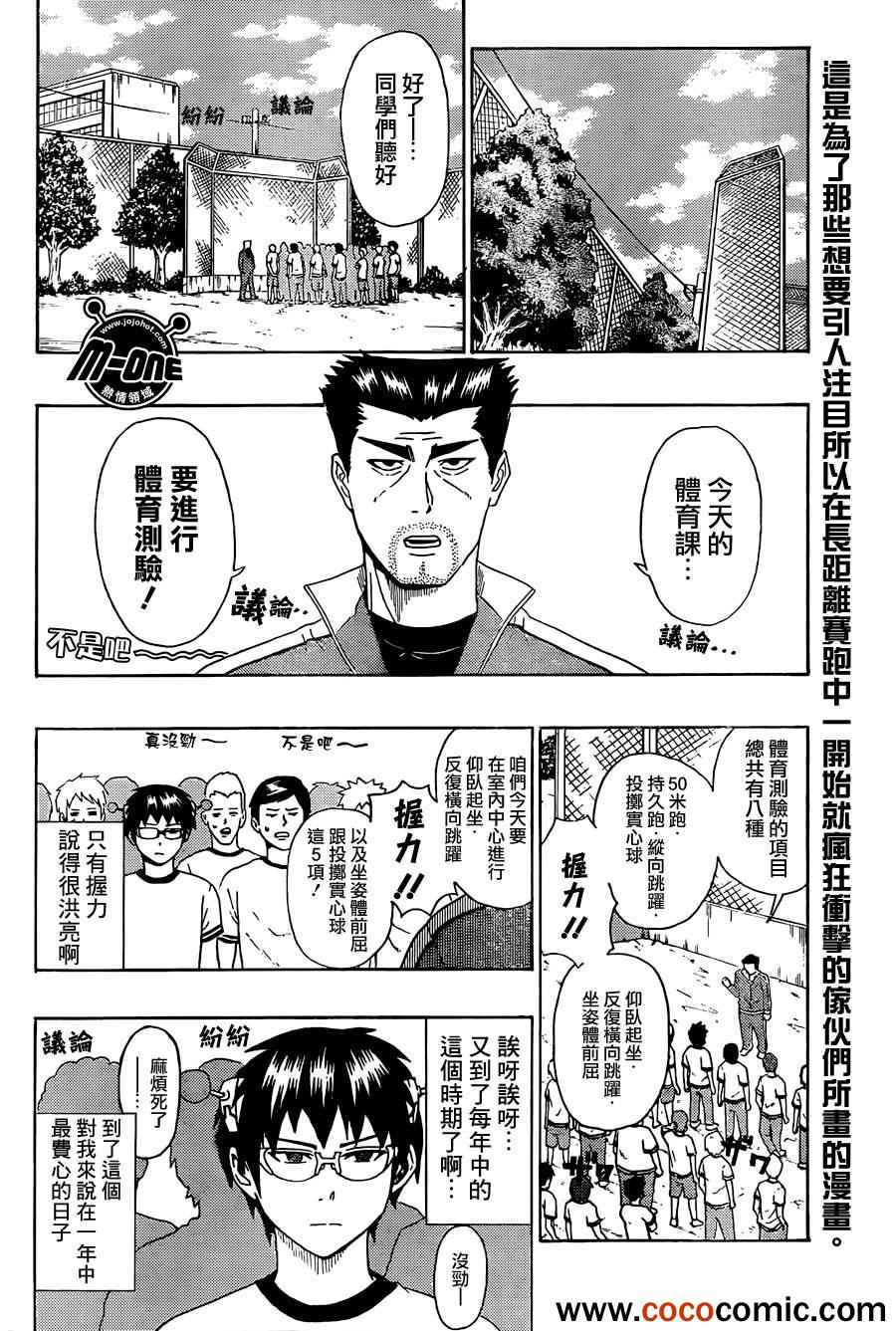 《超能力者齐木楠雄的灾难》漫画 齐木楠雄的灾难 48集