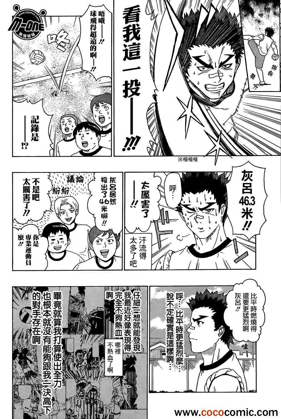 《超能力者齐木楠雄的灾难》漫画 齐木楠雄的灾难 48集