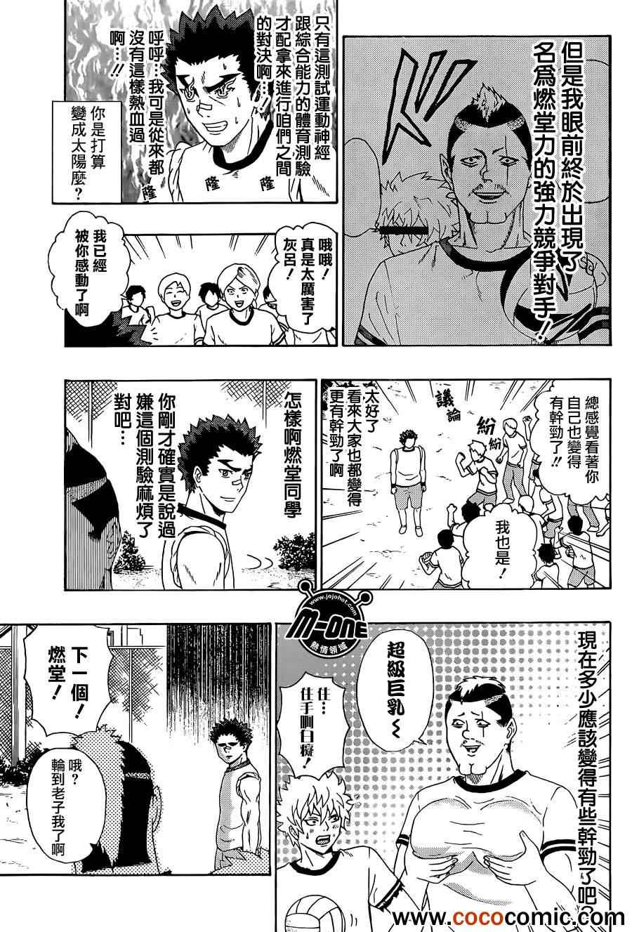 《超能力者齐木楠雄的灾难》漫画 齐木楠雄的灾难 48集