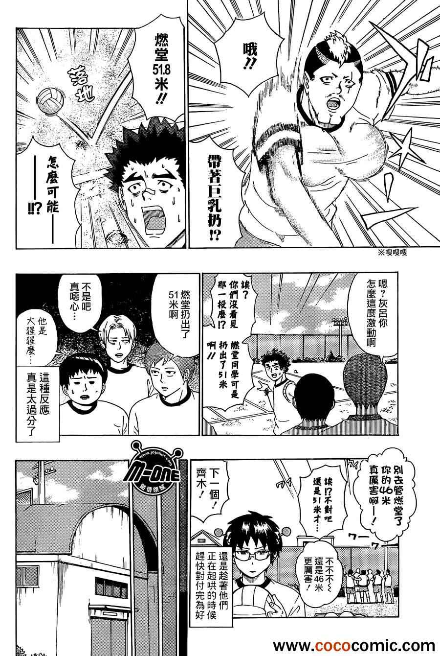 《超能力者齐木楠雄的灾难》漫画 齐木楠雄的灾难 48集