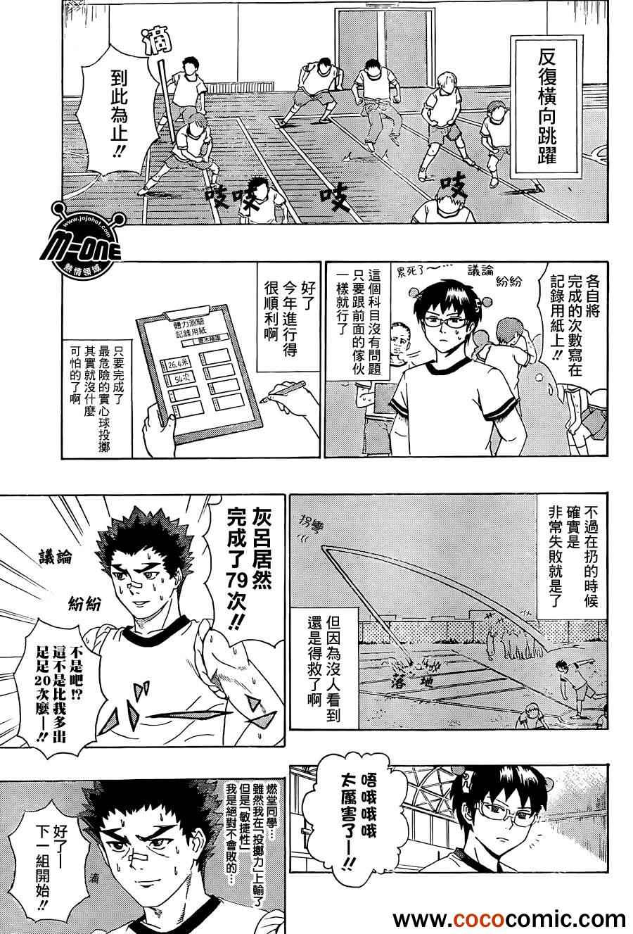 《超能力者齐木楠雄的灾难》漫画 齐木楠雄的灾难 48集