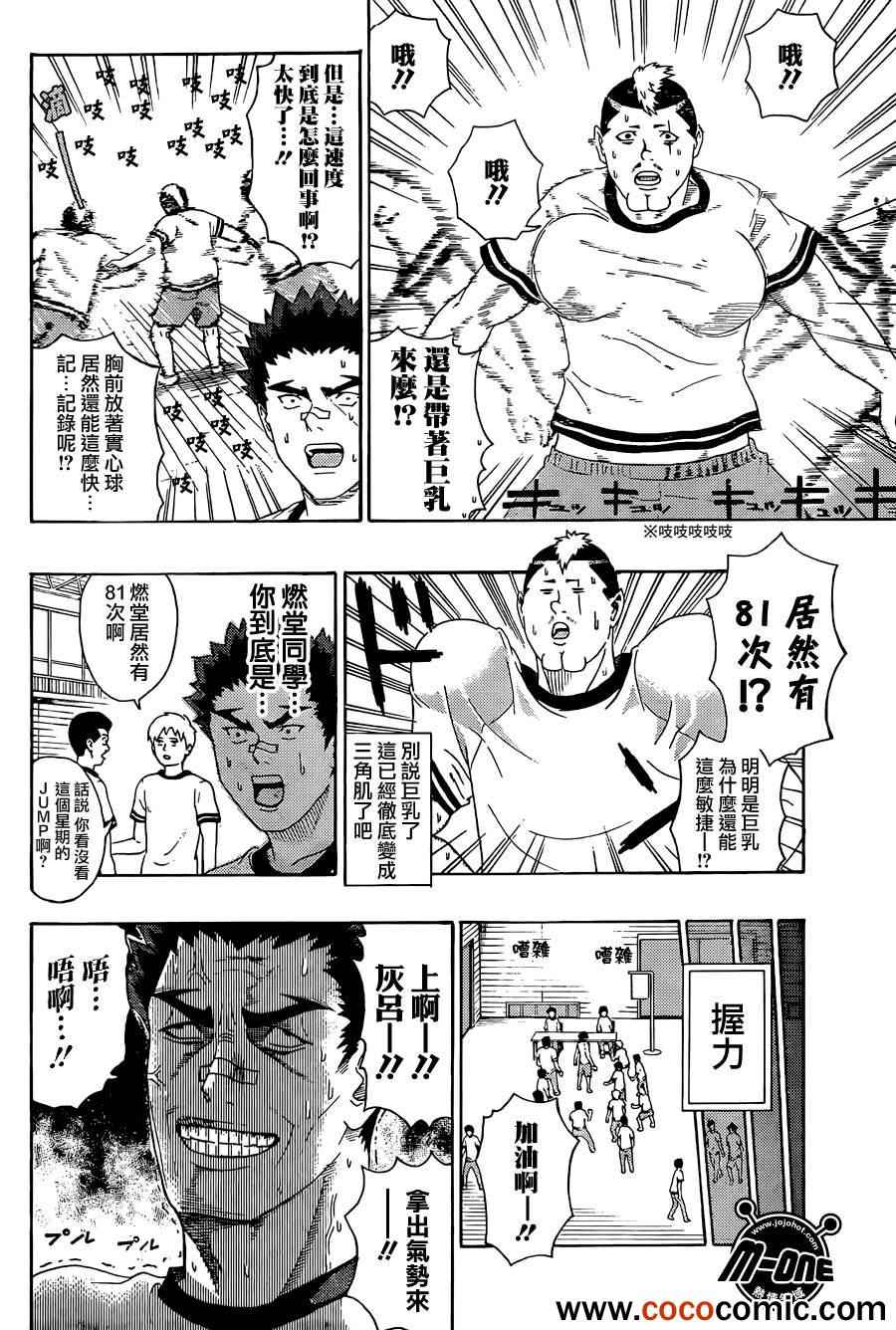 《超能力者齐木楠雄的灾难》漫画 齐木楠雄的灾难 48集