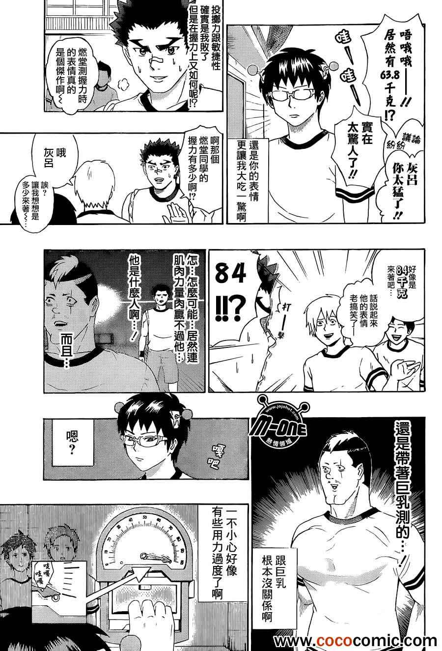 《超能力者齐木楠雄的灾难》漫画 齐木楠雄的灾难 48集