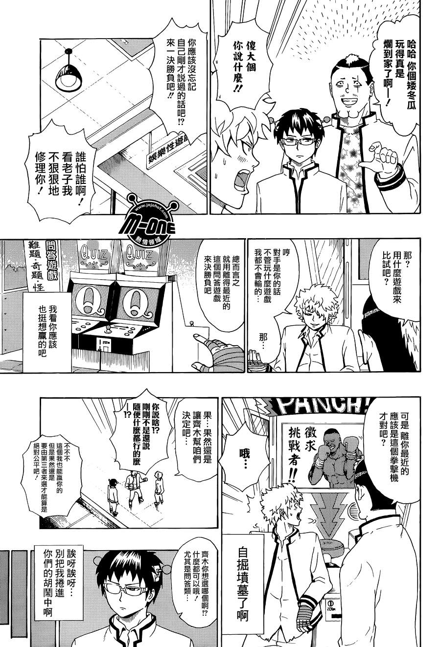 《超能力者齐木楠雄的灾难》漫画 齐木楠雄的灾难 44集