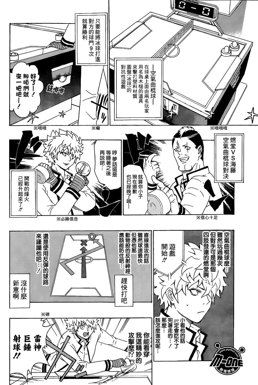 《超能力者齐木楠雄的灾难》漫画 齐木楠雄的灾难 44集