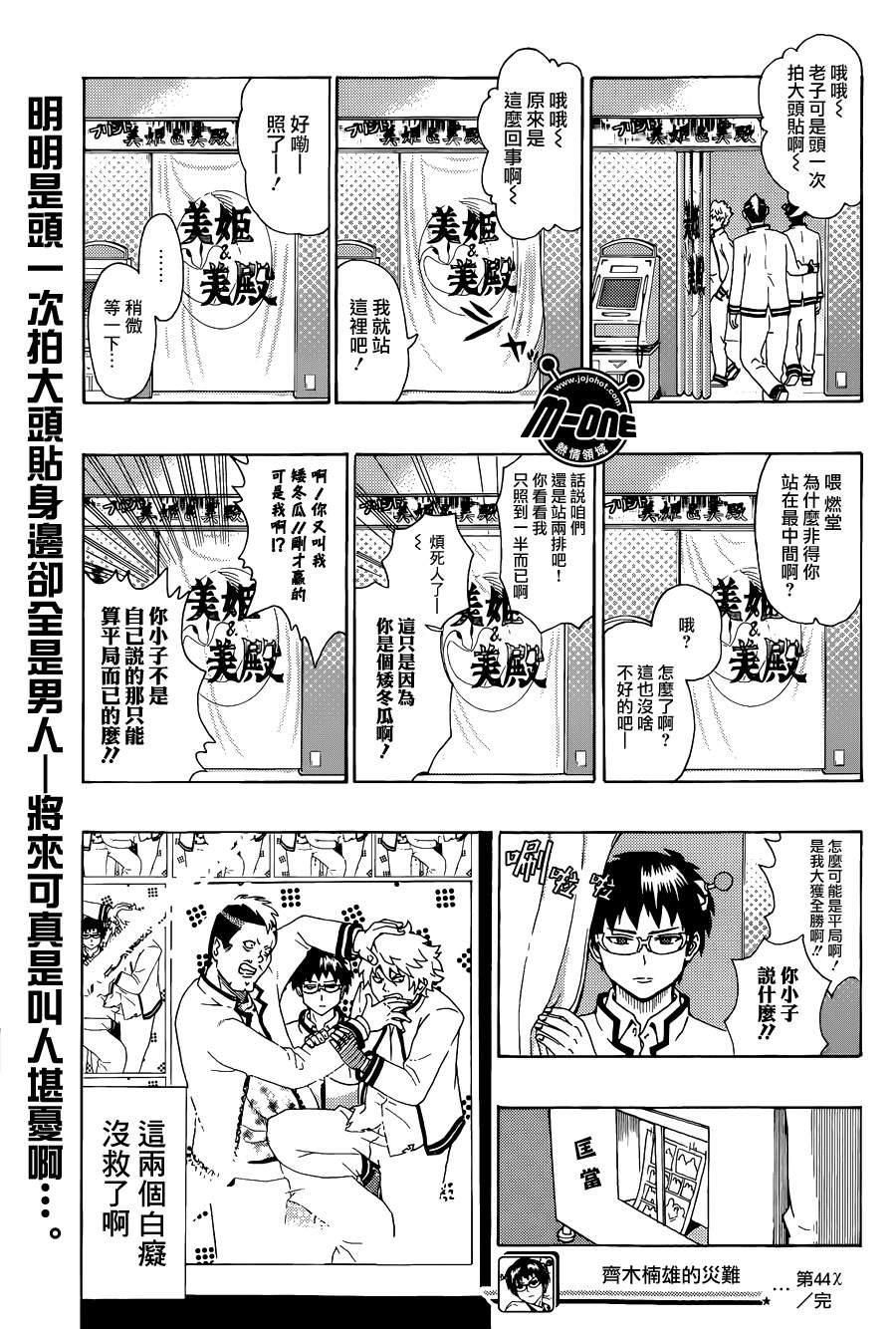 《超能力者齐木楠雄的灾难》漫画 齐木楠雄的灾难 44集