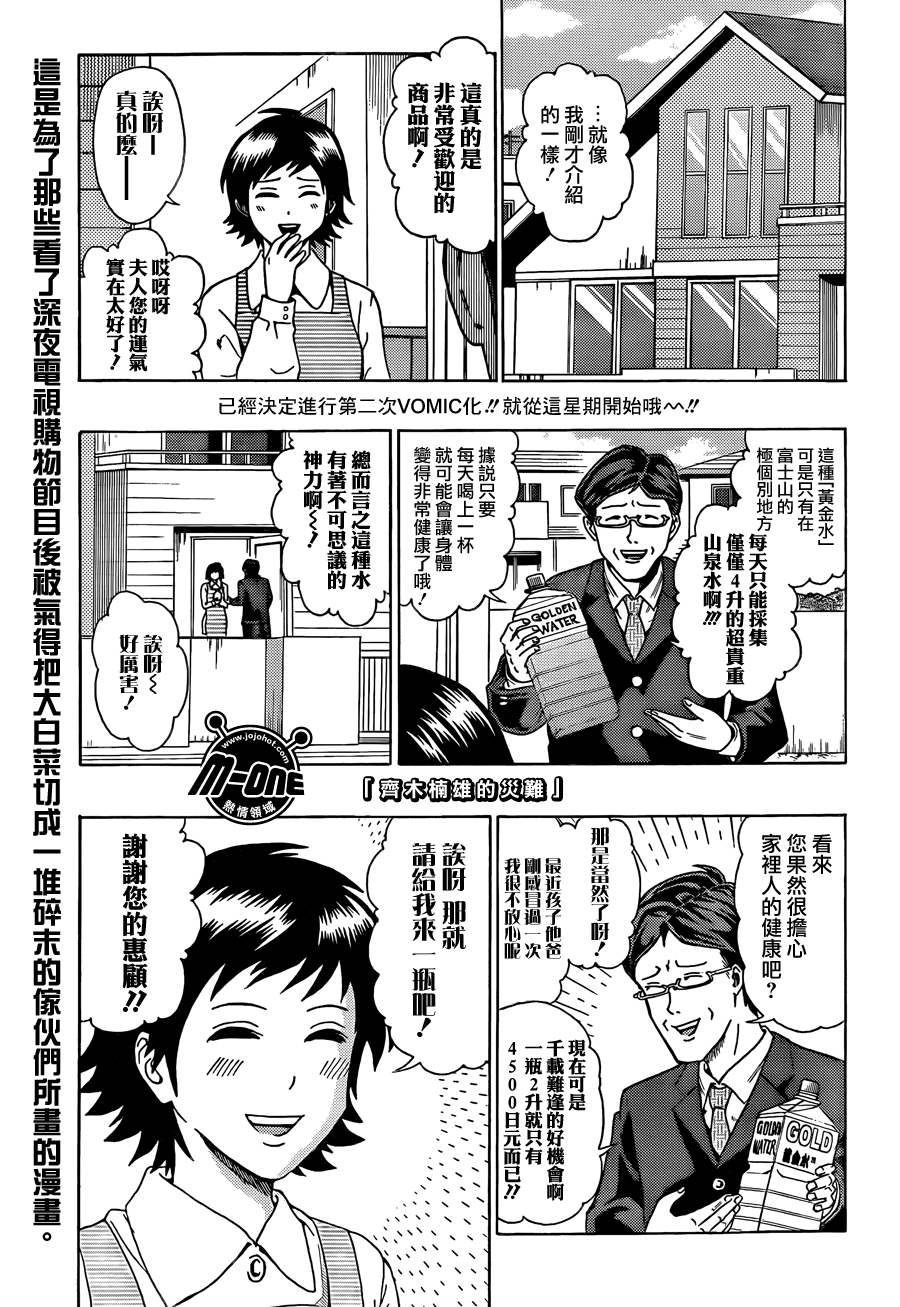 《超能力者齐木楠雄的灾难》漫画 齐木楠雄的灾难 40集