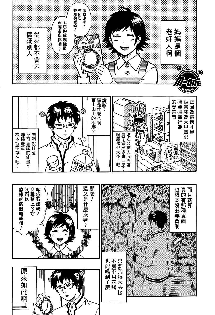 《超能力者齐木楠雄的灾难》漫画 齐木楠雄的灾难 40集