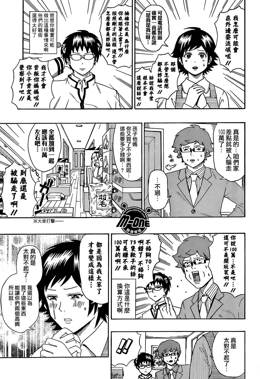 《超能力者齐木楠雄的灾难》漫画 齐木楠雄的灾难 40集