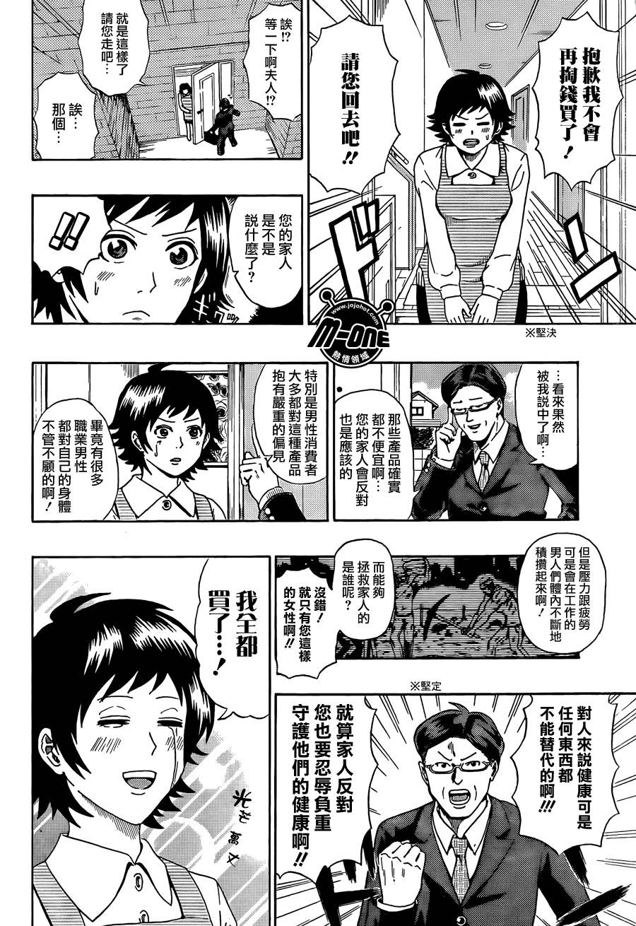 《超能力者齐木楠雄的灾难》漫画 齐木楠雄的灾难 40集