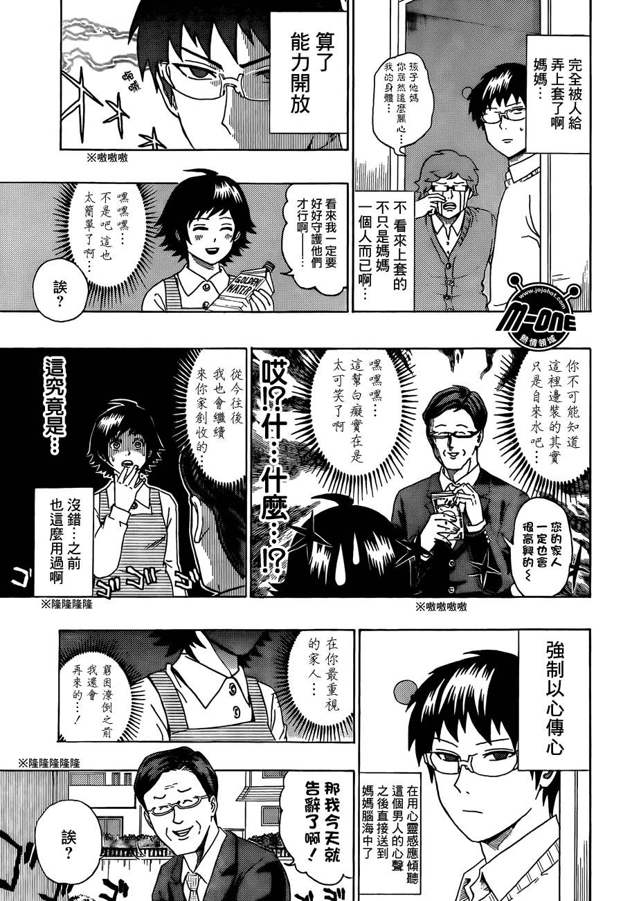 《超能力者齐木楠雄的灾难》漫画 齐木楠雄的灾难 40集