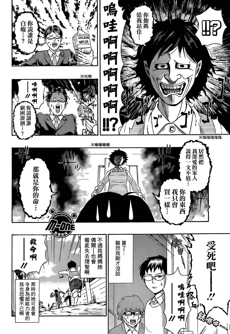 《超能力者齐木楠雄的灾难》漫画 齐木楠雄的灾难 40集