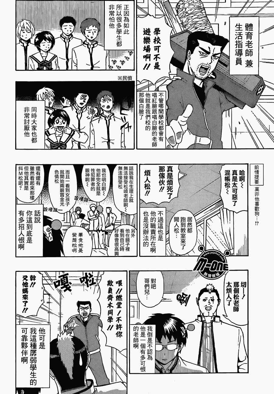 《超能力者齐木楠雄的灾难》漫画 齐木楠雄的灾难 37集