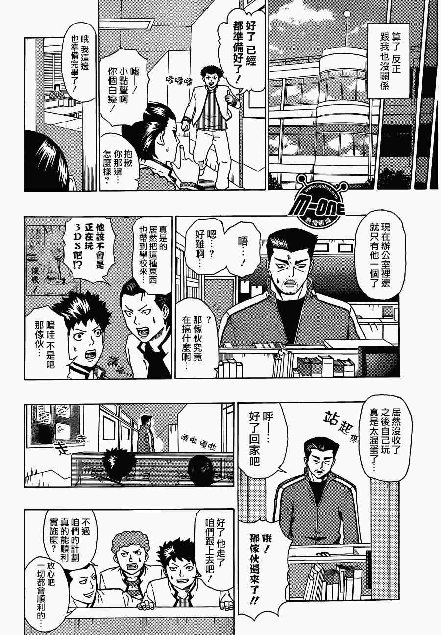 《超能力者齐木楠雄的灾难》漫画 齐木楠雄的灾难 37集