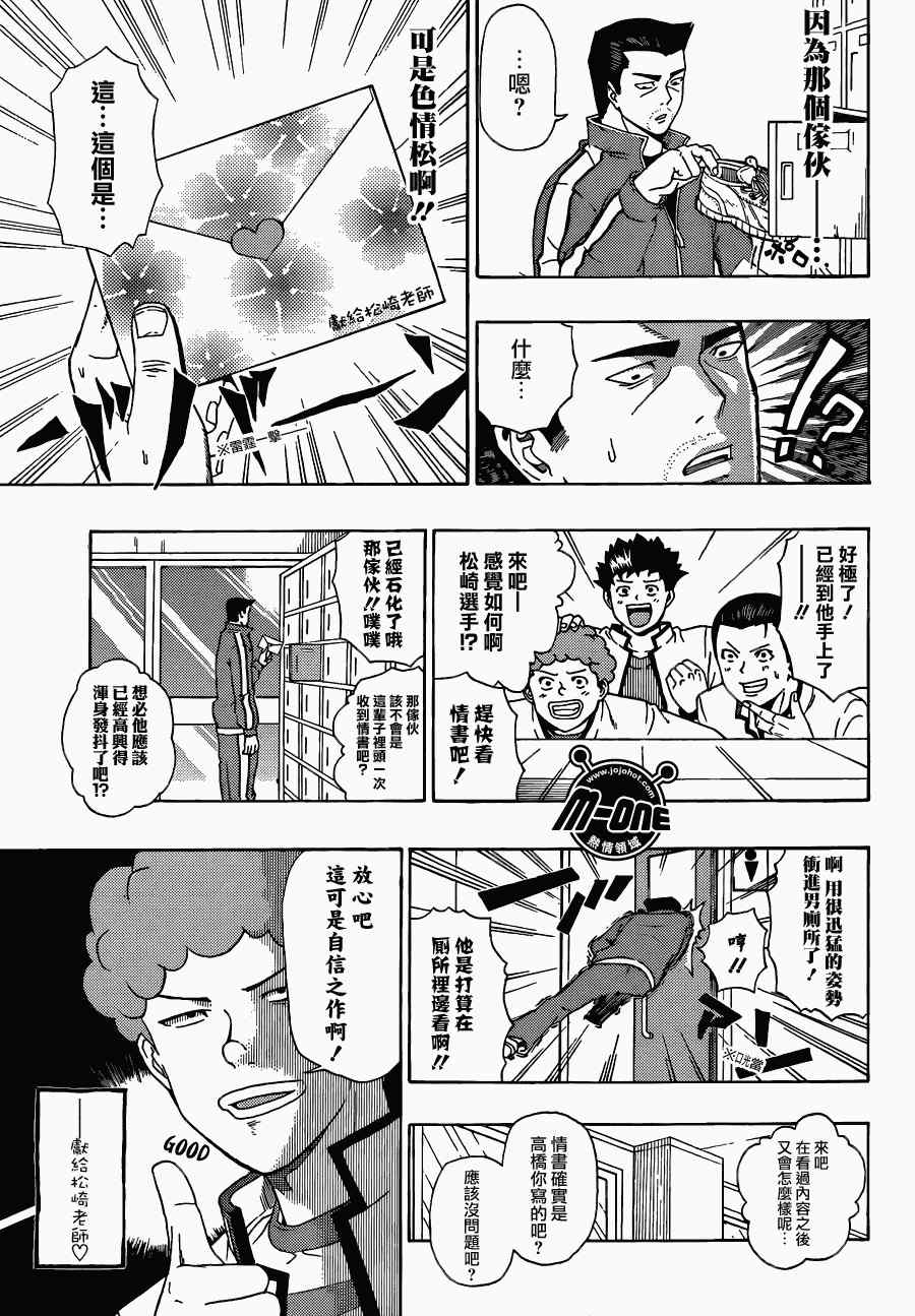 《超能力者齐木楠雄的灾难》漫画 齐木楠雄的灾难 37集