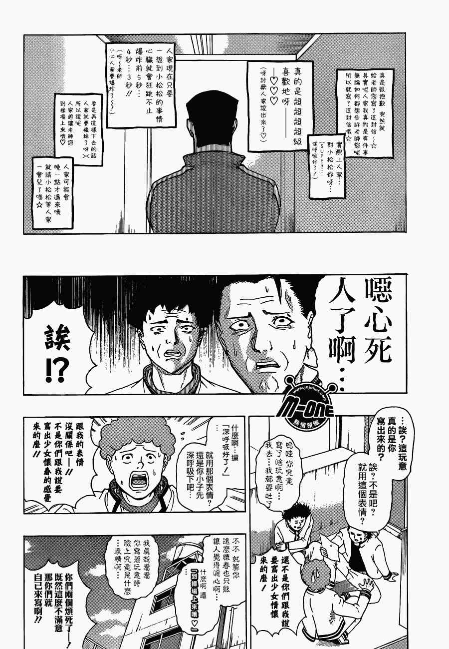 《超能力者齐木楠雄的灾难》漫画 齐木楠雄的灾难 37集