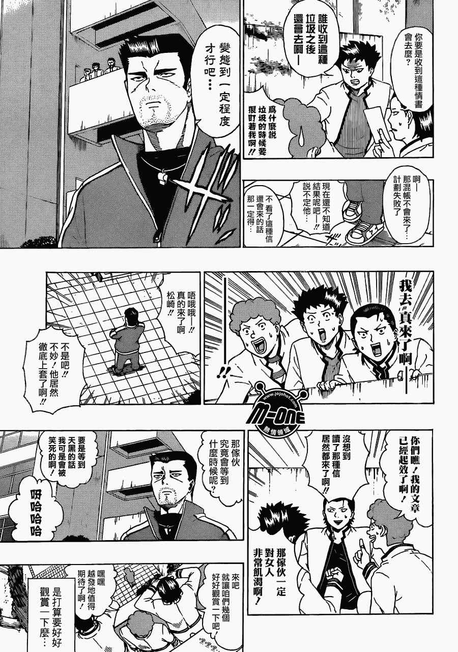 《超能力者齐木楠雄的灾难》漫画 齐木楠雄的灾难 37集