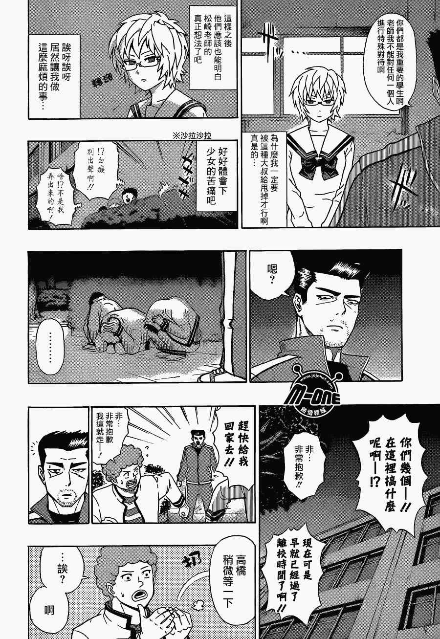 《超能力者齐木楠雄的灾难》漫画 齐木楠雄的灾难 37集