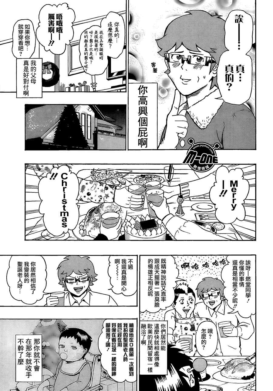 《超能力者齐木楠雄的灾难》漫画 齐木楠雄的灾难 33集