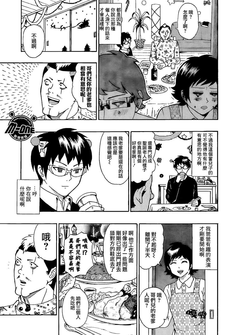 《超能力者齐木楠雄的灾难》漫画 齐木楠雄的灾难 33集