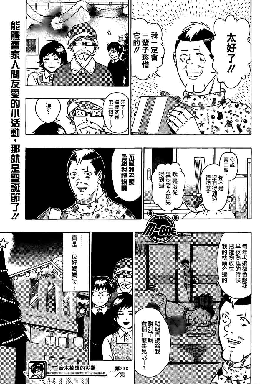 《超能力者齐木楠雄的灾难》漫画 齐木楠雄的灾难 33集